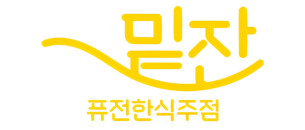 밑잔 퓨전한식주점 로고