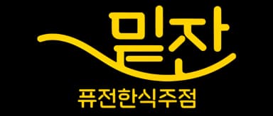 밑잔 로고