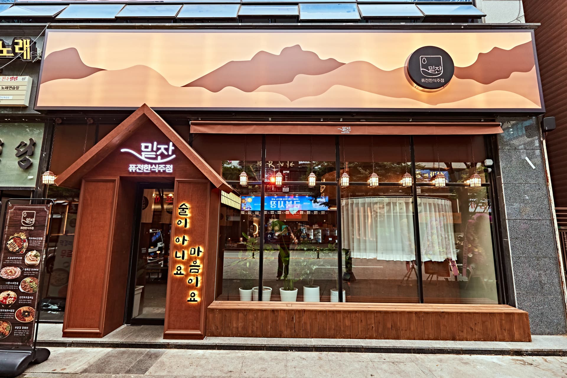 밑잔 한식주점 안주 — 재방문 유도 메뉴 라인업